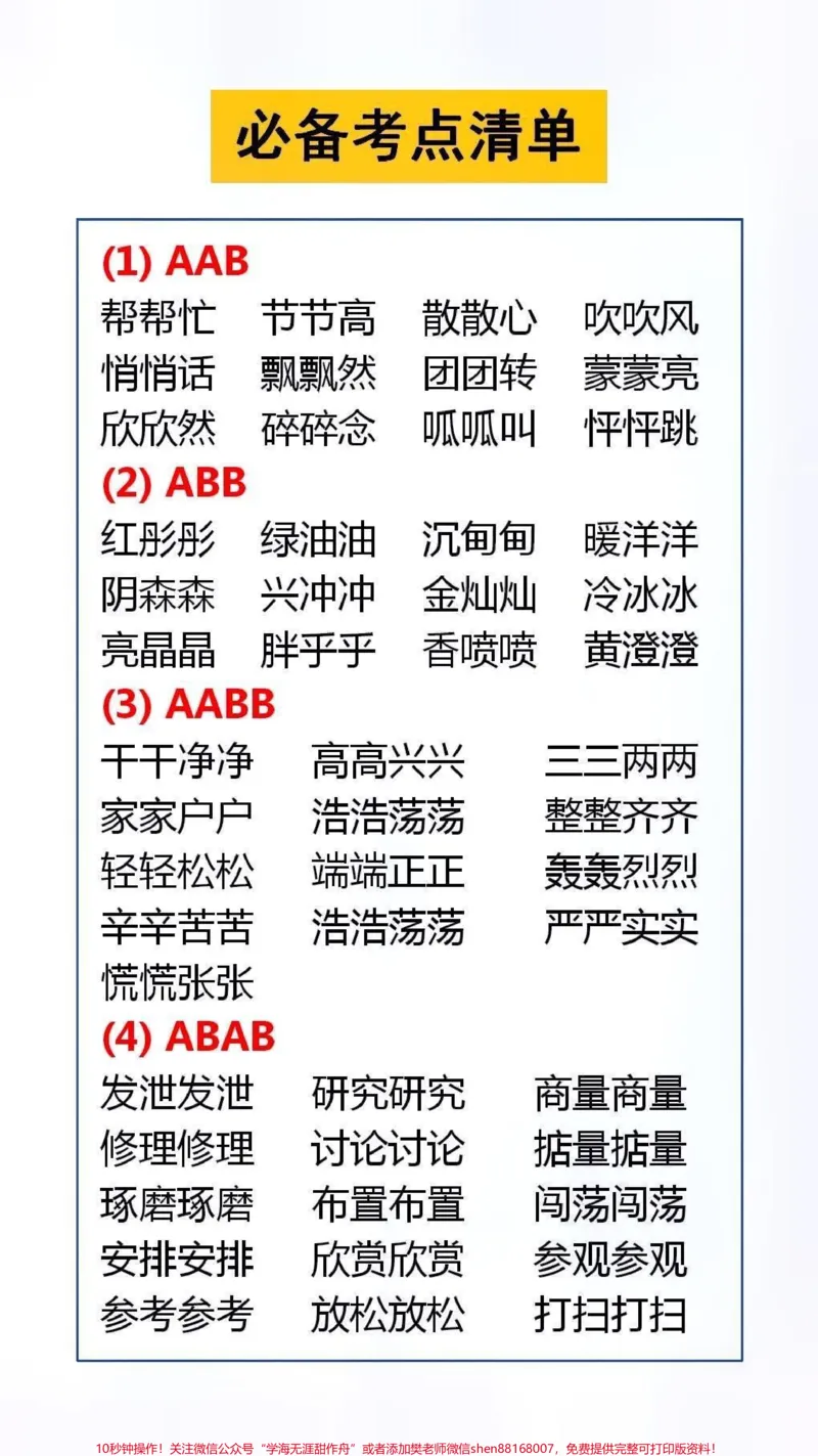 《必备考点清单#知识点总结_最新小学1-9年级各科+幼升小+综合类学习资源汇总包_价值20万元!最新小学1-9年级各科+幼升小+综合类学习资源汇总包_综合类一线老师整理版资源(全网独家)》第2页预览