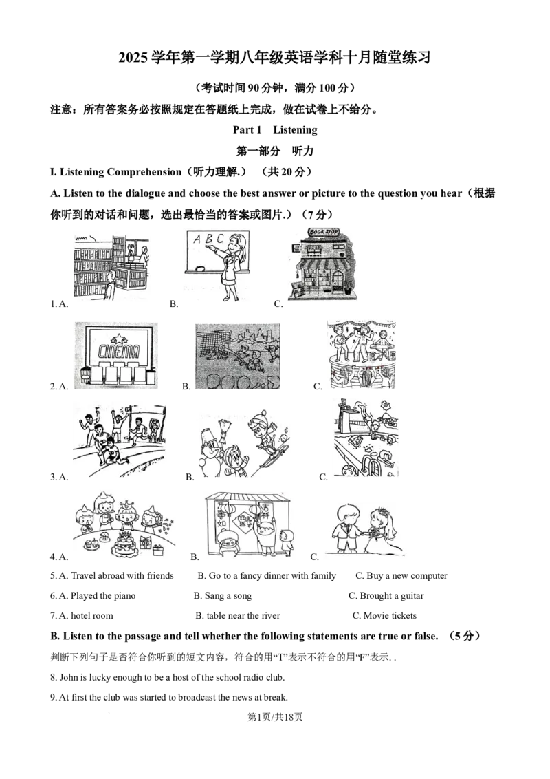 《精品解析：上海市华东师范大学第二附属中学2025-2026学年八年级上学期10英语月考试卷（解析版）_2026秋初中教辅合集_2027学科网&_2025-2026学年上海•月考试卷汇编789》第1页预览