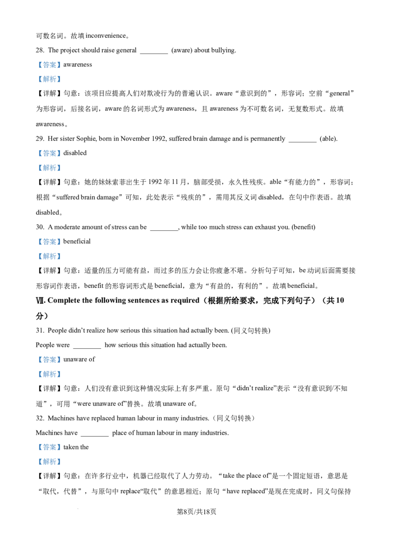 《精品解析：上海市华东师范大学第二附属中学2025-2026学年八年级上学期10英语月考试卷（解析版）_2026秋初中教辅合集_2027学科网&_2025-2026学年上海•月考试卷汇编789》第8页预览