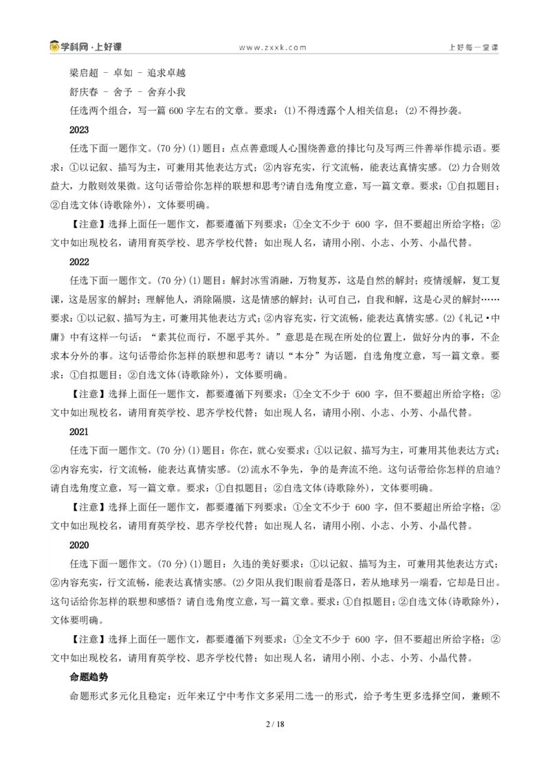 《辽宁大连卷(“一曲____的变奏”与长征展览会结束后二选一)-2026年中考语文作文真题解读_2026秋初中教辅合集_2027学科网&_统考地区》第2页预览