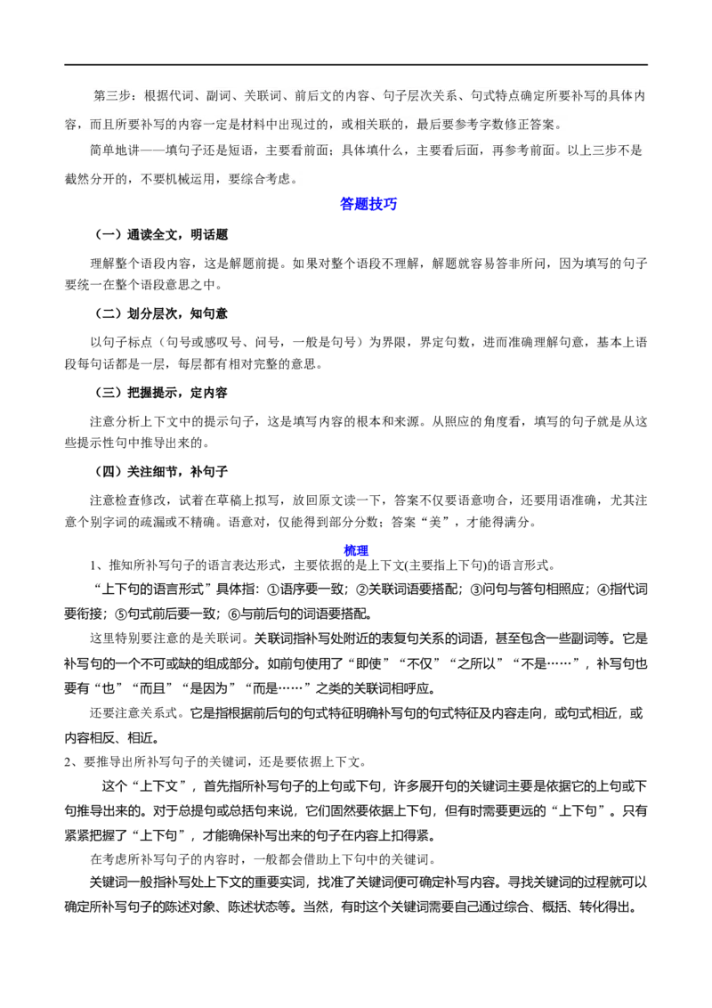 《专题27因境补文类新题型（讲义）（原卷版）_初高中资料库_高中资料库（转存避免链接过期失效）_高中语文》第8页预览
