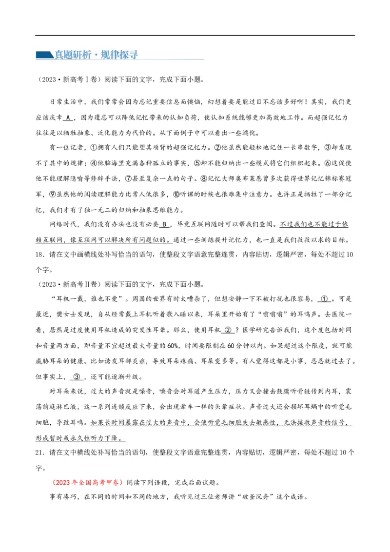 《专题27因境补文类新题型（讲义）（原卷版）_初高中资料库_高中资料库（转存避免链接过期失效）_高中语文》第9页预览