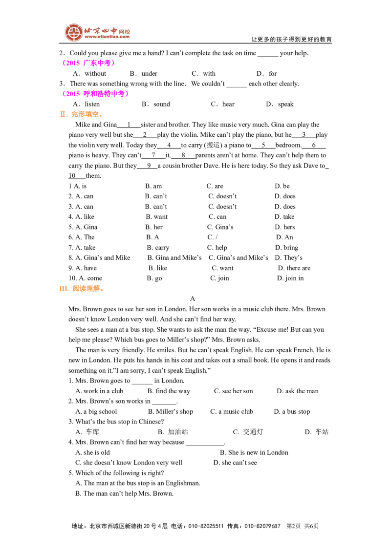 《Unit1Canyouplaytheguitar巩固练习_初高中资料库_初中资料库（转存避免链接过期失效）_初中英语》第2页预览