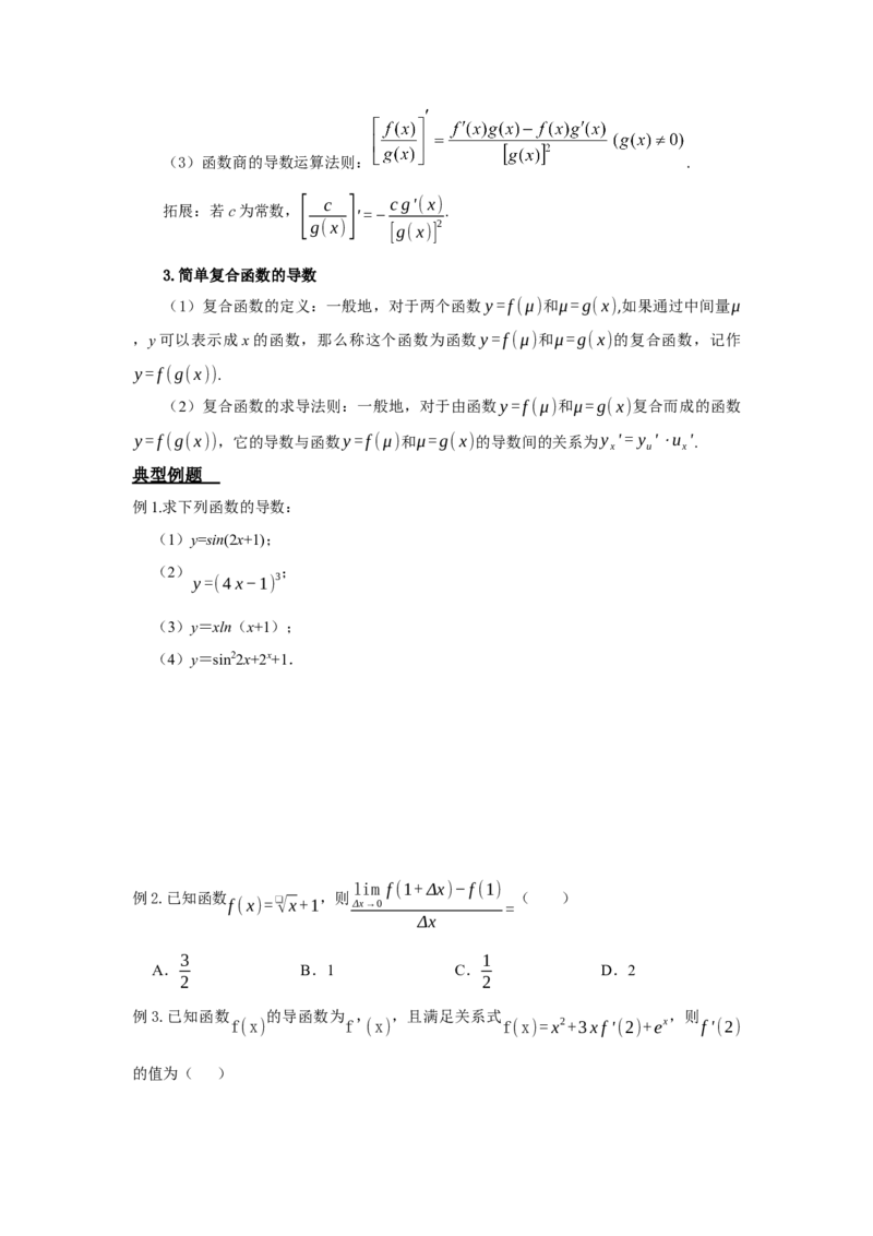 《3.1导数之基本概念和切线_数学_一轮复习_2026年_92026年高考数学一轮复习讲义（核心考点+重难点题型）》第2页预览
