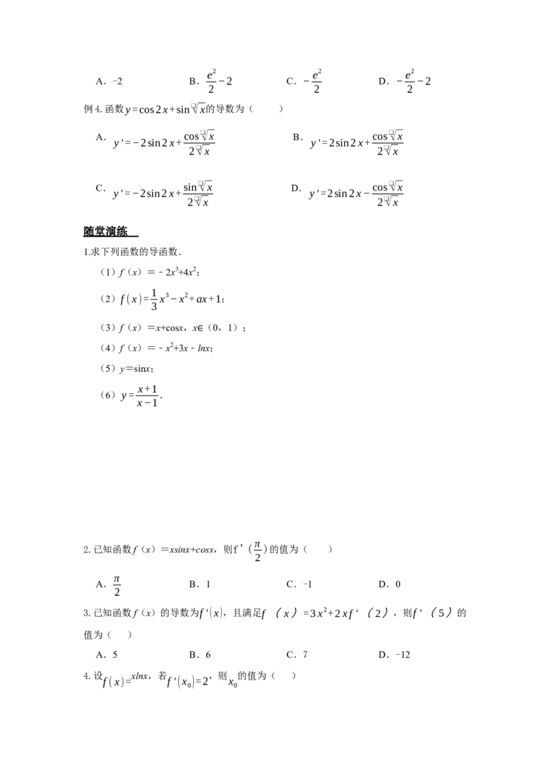 《3.1导数之基本概念和切线_数学_一轮复习_2026年_92026年高考数学一轮复习讲义（核心考点+重难点题型）》第3页预览