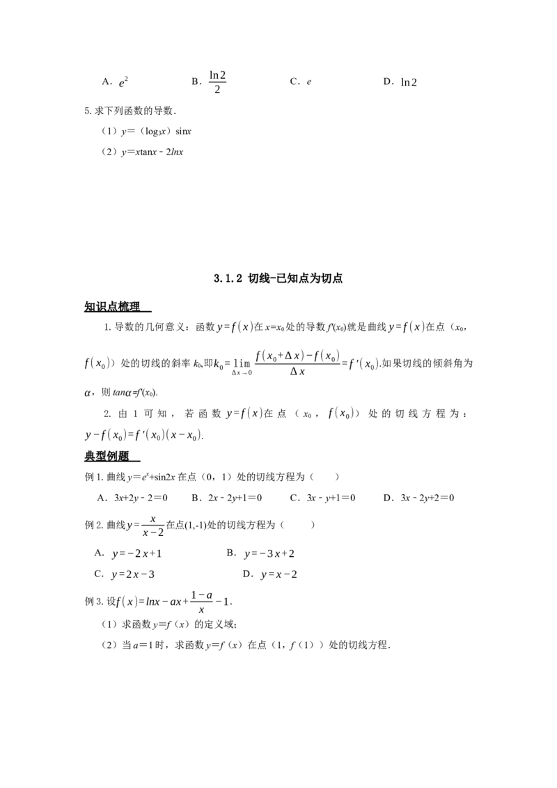 《3.1导数之基本概念和切线_数学_一轮复习_2026年_92026年高考数学一轮复习讲义（核心考点+重难点题型）》第4页预览