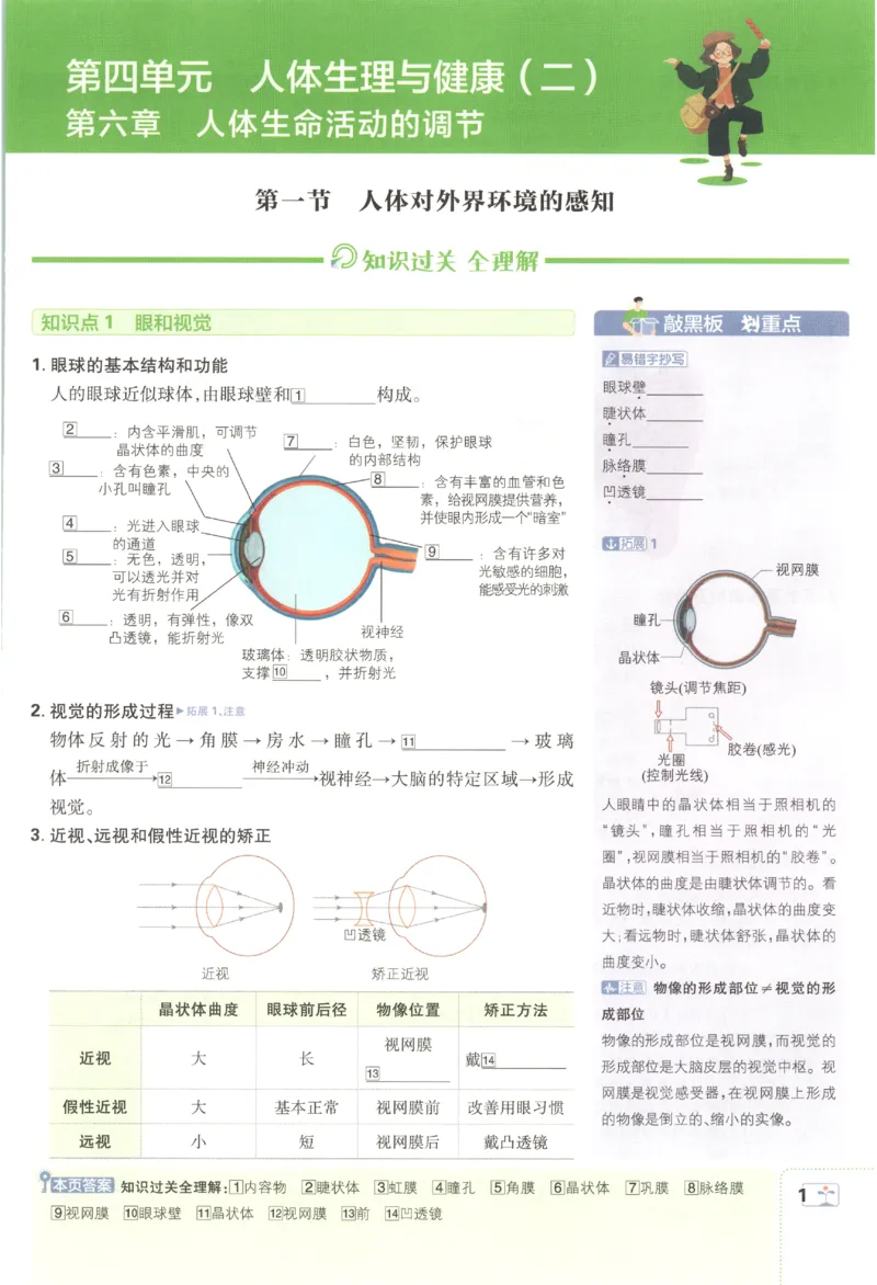 《2027《初中生物•必刷题》8上(RJ)狂K重点_初中必刷题2026_8年级_人教版_2027《初中生物•必刷题》8上（人教）》第5页预览