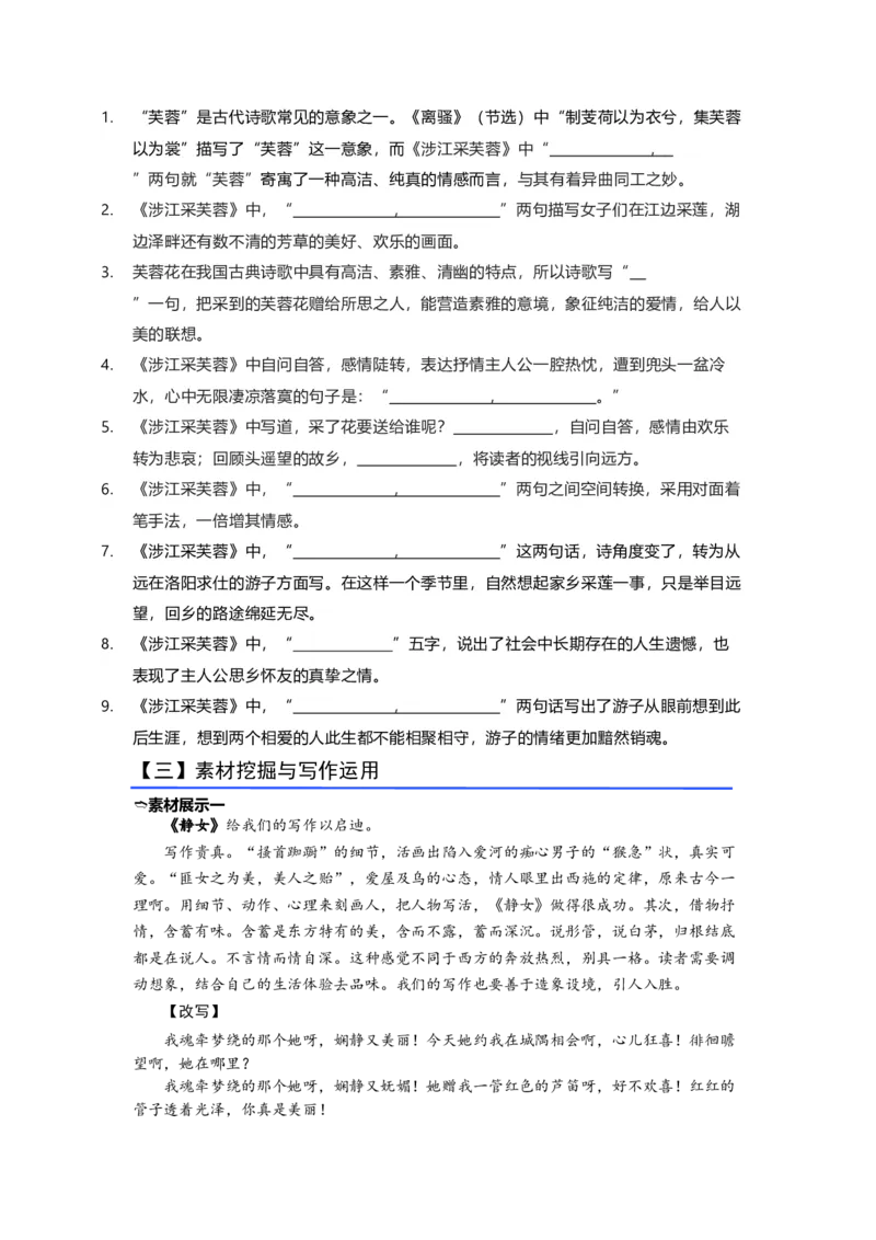 《13.《静女》《涉江采芙蓉》（练习）（学生版）_语文_一轮复习_2024年_2024年高考一轮复习新高考语文必背72篇_资料》第4页预览