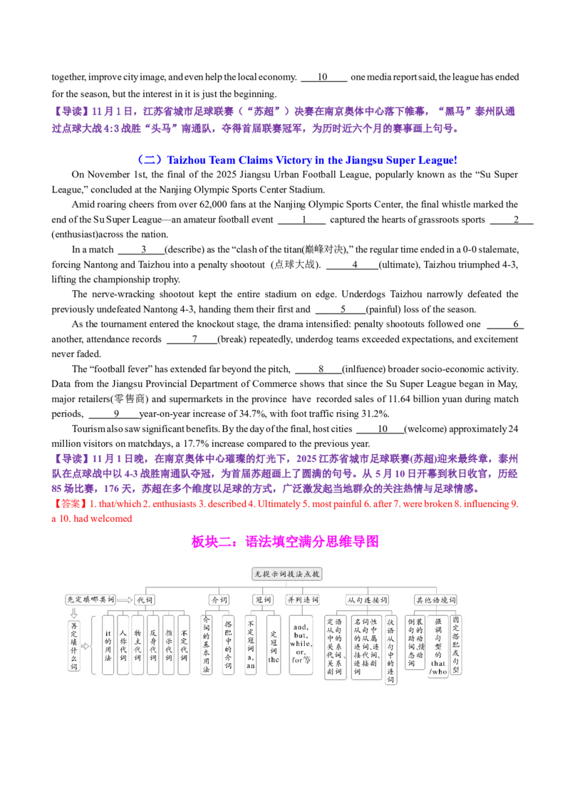 《专题34语法填空之传统文化习俗16篇(泰州队夺得苏超冠军+马面裙+刮痧+法兰克福春节庙会）学生版_高考一二三轮复习_英语_2026年-英语高考专项复习_资料》第2页预览