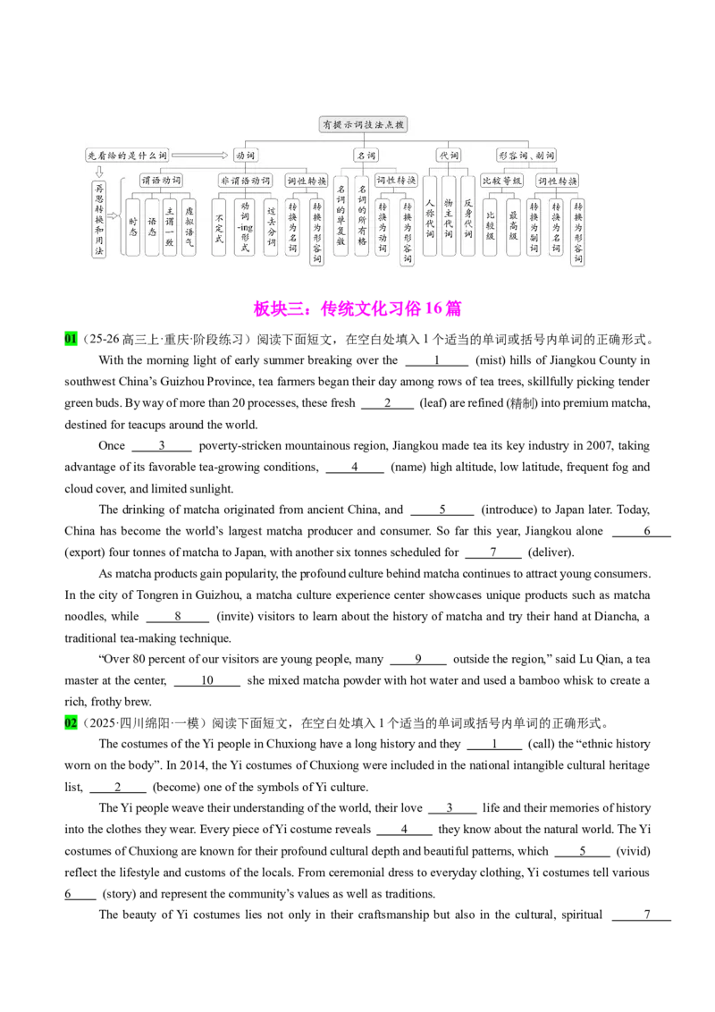 《专题34语法填空之传统文化习俗16篇(泰州队夺得苏超冠军+马面裙+刮痧+法兰克福春节庙会）学生版_高考一二三轮复习_英语_2026年-英语高考专项复习_资料》第3页预览
