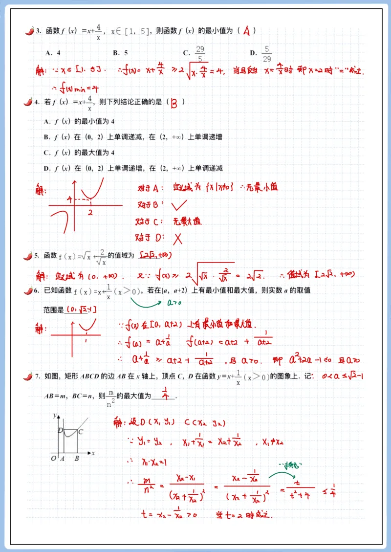 《高三冲刺笔记-函数05-对勾函数_2026版高中《二三轮复习+冲刺复习》_高考数学冲刺笔记猫老师猫老师2026版高考数学冲刺笔记+猫老师2026年高考数学考点一遍过全套(完整版)_05函数》第2页预览