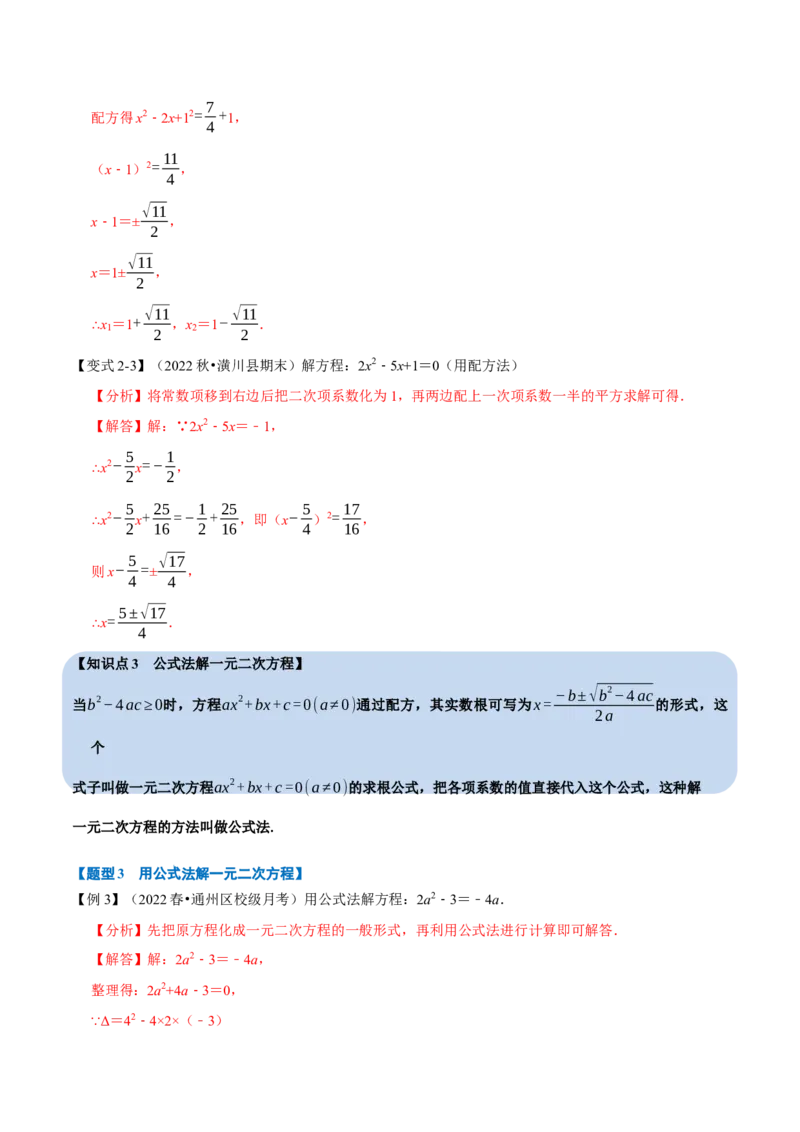 《专题21.2一元二次方程的解法八大题型（人教版）（解析版）_初中全科知识点总结和试卷_赠送习题试卷_初中3年学习辅助资料_1、初中学习资料_4-2、数学_4-2-5、初三数学上册》第4页预览