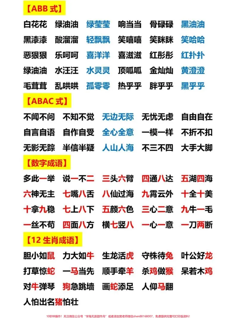 《部编版二年级下册语文和类型词语积累大盘点#教育#二年级语文#学习#二年级#每天学习一点点_最新小学1-9年级各科+幼升小+综合类学习资源汇总包_二年级一线老师整理版资源(全网独家)》第2页预览