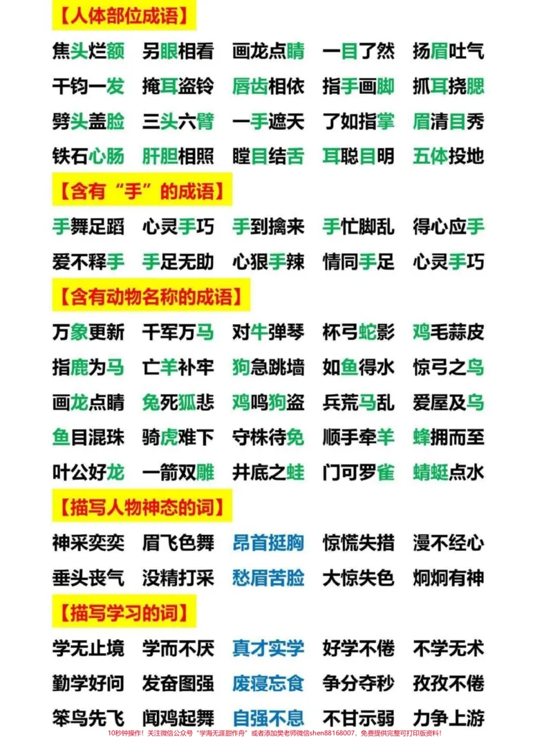 《部编版二年级下册语文和类型词语积累大盘点#教育#二年级语文#学习#二年级#每天学习一点点_最新小学1-9年级各科+幼升小+综合类学习资源汇总包_二年级一线老师整理版资源(全网独家)》第3页预览
