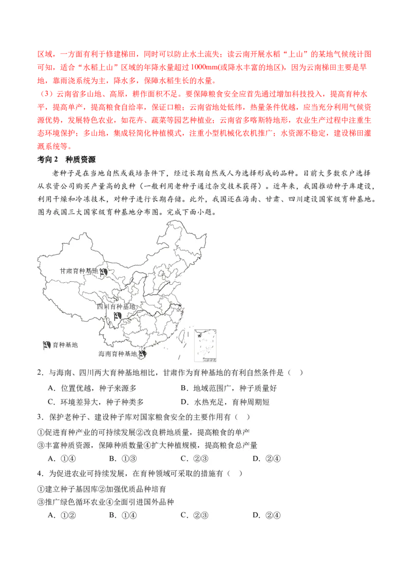 《专题12微专题科技发展与粮食安全、填海造陆与围湖造田（讲义）（解析版）(1)_初高中资料库_高中资料库（转存避免链接过期失效）_高中地理》第7页预览