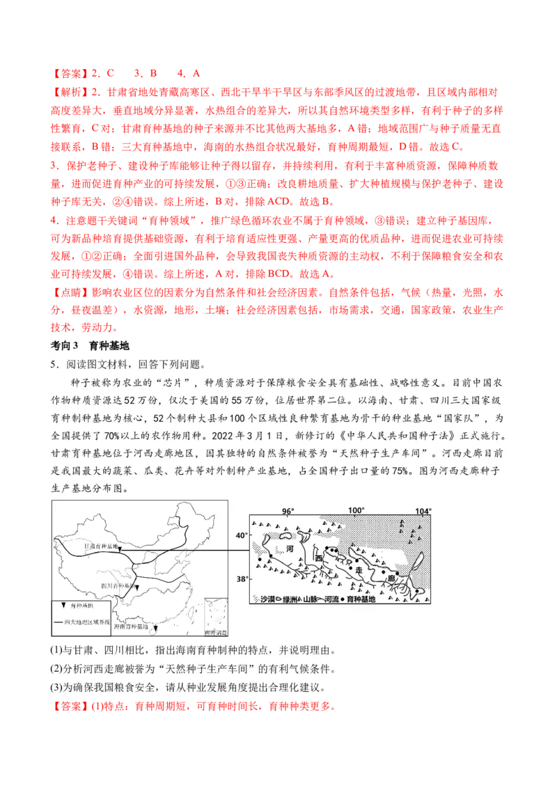 《专题12微专题科技发展与粮食安全、填海造陆与围湖造田（讲义）（解析版）(1)_初高中资料库_高中资料库（转存避免链接过期失效）_高中地理》第8页预览
