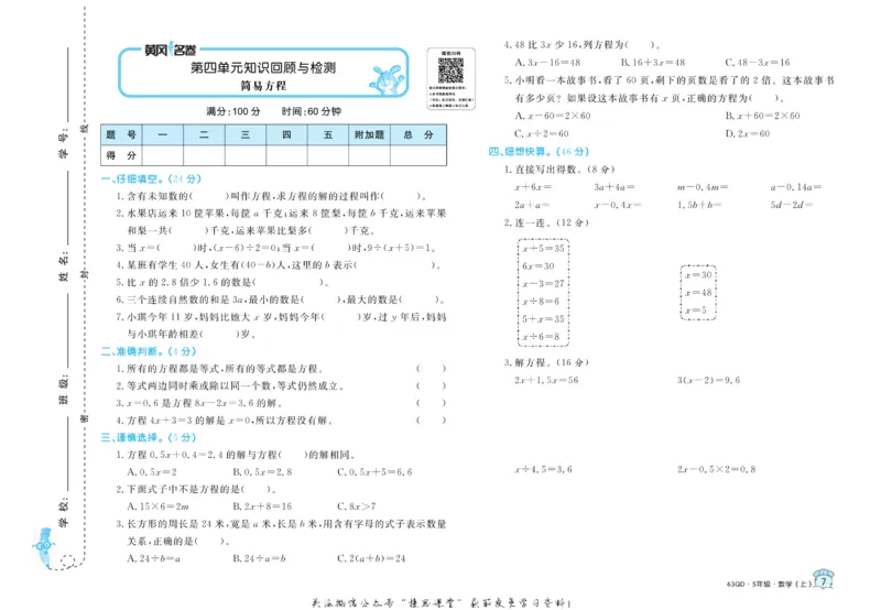 《黄冈名卷五年级上册数学青岛六三制_07.小学语文、英语、数学专区_1~6年级全册黄冈名卷_5年级黄冈名卷_上册数学》第10页预览