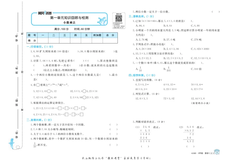 《黄冈名卷五年级上册数学青岛六三制_07.小学语文、英语、数学专区_1~6年级全册黄冈名卷_5年级黄冈名卷_上册数学》第4页预览