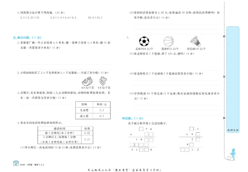 《黄冈名卷五年级上册数学青岛六三制_07.小学语文、英语、数学专区_1~6年级全册黄冈名卷_5年级黄冈名卷_上册数学》第5页预览