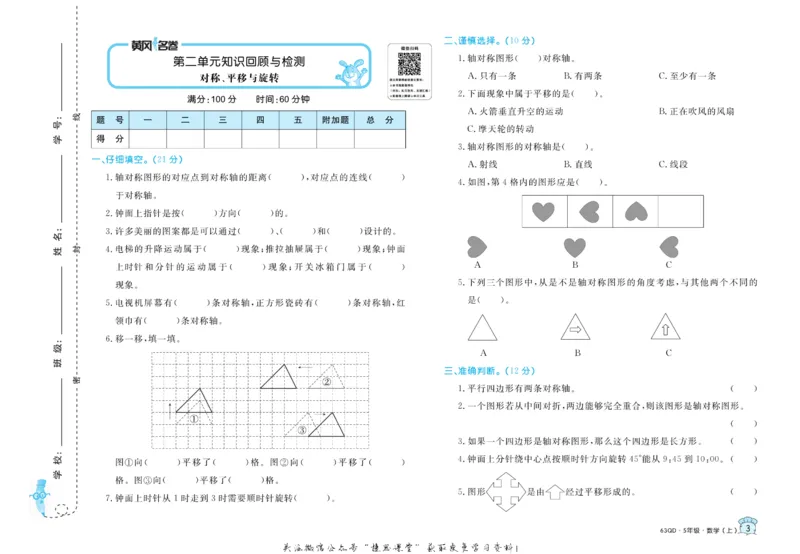 《黄冈名卷五年级上册数学青岛六三制_07.小学语文、英语、数学专区_1~6年级全册黄冈名卷_5年级黄冈名卷_上册数学》第6页预览