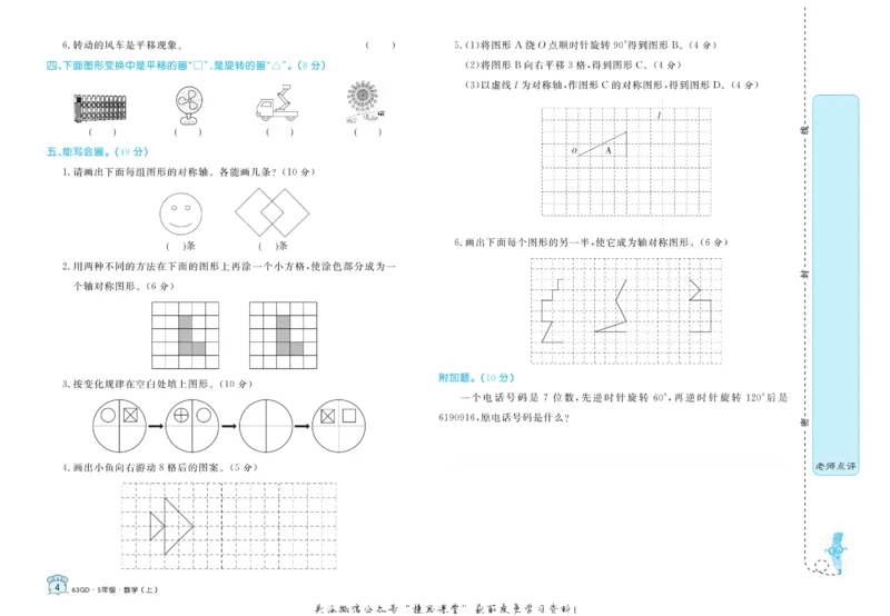 《黄冈名卷五年级上册数学青岛六三制_07.小学语文、英语、数学专区_1~6年级全册黄冈名卷_5年级黄冈名卷_上册数学》第7页预览