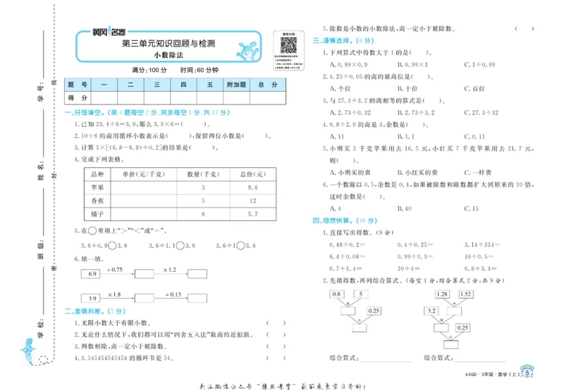 《黄冈名卷五年级上册数学青岛六三制_07.小学语文、英语、数学专区_1~6年级全册黄冈名卷_5年级黄冈名卷_上册数学》第8页预览