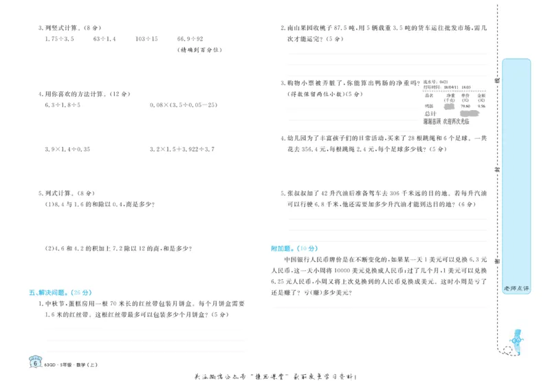 《黄冈名卷五年级上册数学青岛六三制_07.小学语文、英语、数学专区_1~6年级全册黄冈名卷_5年级黄冈名卷_上册数学》第9页预览