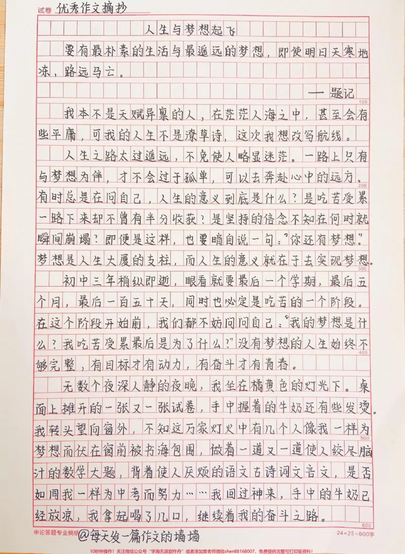 《关于梦想的作文《人生与梦想起飞》附带朗读者里面的优秀作文素材#作文#作文素材#qunju888.com图文来了_最新小学1-9年级各科+幼升小+综合类学习资源汇总包》第1页预览