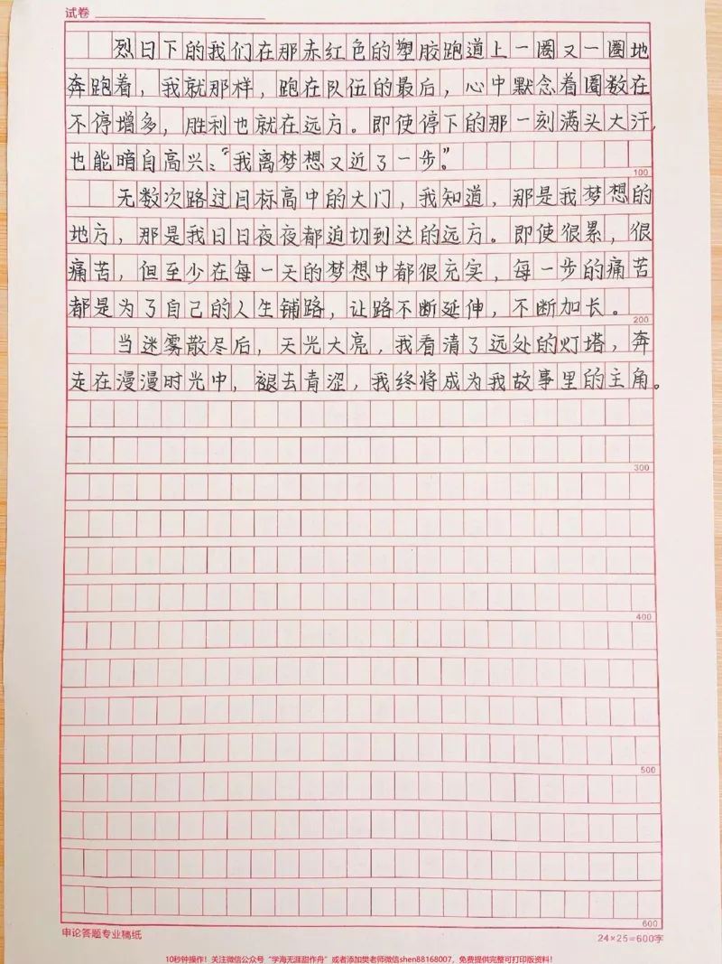 《关于梦想的作文《人生与梦想起飞》附带朗读者里面的优秀作文素材#作文#作文素材#qunju888.com图文来了_最新小学1-9年级各科+幼升小+综合类学习资源汇总包》第2页预览