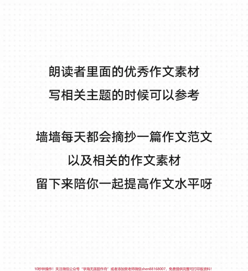 《关于梦想的作文《人生与梦想起飞》附带朗读者里面的优秀作文素材#作文#作文素材#qunju888.com图文来了_最新小学1-9年级各科+幼升小+综合类学习资源汇总包》第3页预览
