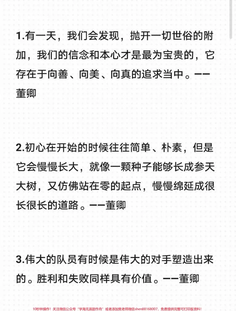 《关于梦想的作文《人生与梦想起飞》附带朗读者里面的优秀作文素材#作文#作文素材#qunju888.com图文来了_最新小学1-9年级各科+幼升小+综合类学习资源汇总包》第4页预览