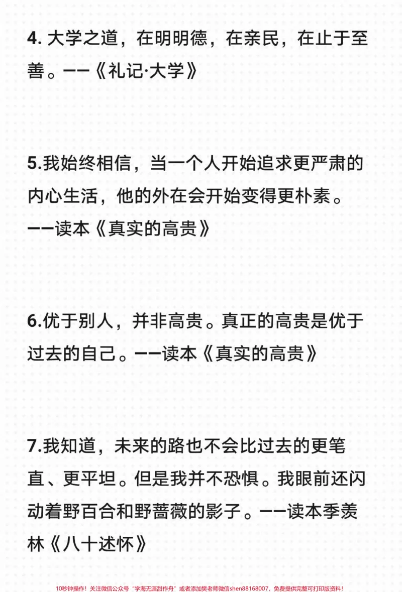 《关于梦想的作文《人生与梦想起飞》附带朗读者里面的优秀作文素材#作文#作文素材#qunju888.com图文来了_最新小学1-9年级各科+幼升小+综合类学习资源汇总包》第5页预览