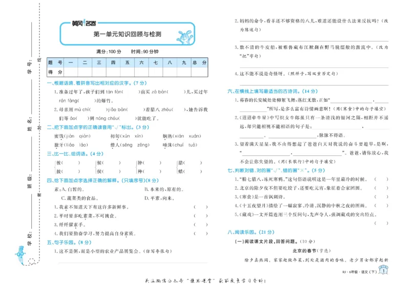 《黄冈名卷六年级下册语文部编版(1)_07.小学语文、英语、数学专区_1~6年级全册黄冈名卷_6年级黄冈名卷_下册语文》第4页预览