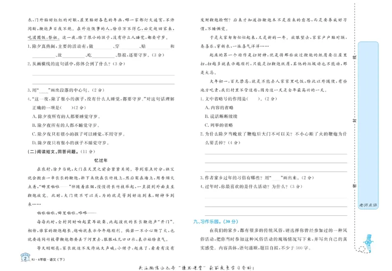 《黄冈名卷六年级下册语文部编版(1)_07.小学语文、英语、数学专区_1~6年级全册黄冈名卷_6年级黄冈名卷_下册语文》第5页预览