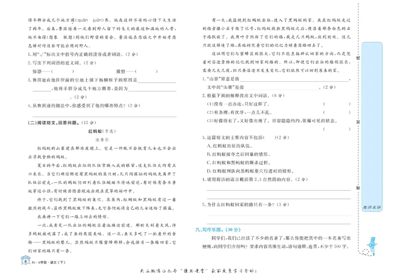 《黄冈名卷六年级下册语文部编版(1)_07.小学语文、英语、数学专区_1~6年级全册黄冈名卷_6年级黄冈名卷_下册语文》第7页预览
