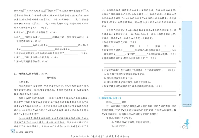 《黄冈名卷六年级下册语文部编版(1)_07.小学语文、英语、数学专区_1~6年级全册黄冈名卷_6年级黄冈名卷_下册语文》第9页预览