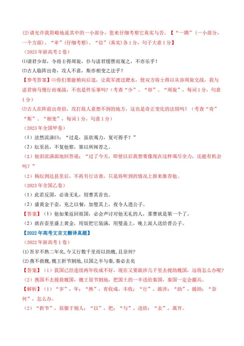 《09文言文翻译的两原则和六方法-_语文_一轮复习_2024年_2024年高考语文一轮复习之文言文阅读（全国通用）_资料》第2页预览