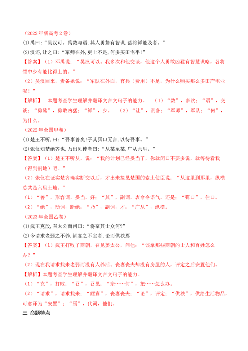 《09文言文翻译的两原则和六方法-_语文_一轮复习_2024年_2024年高考语文一轮复习之文言文阅读（全国通用）_资料》第3页预览
