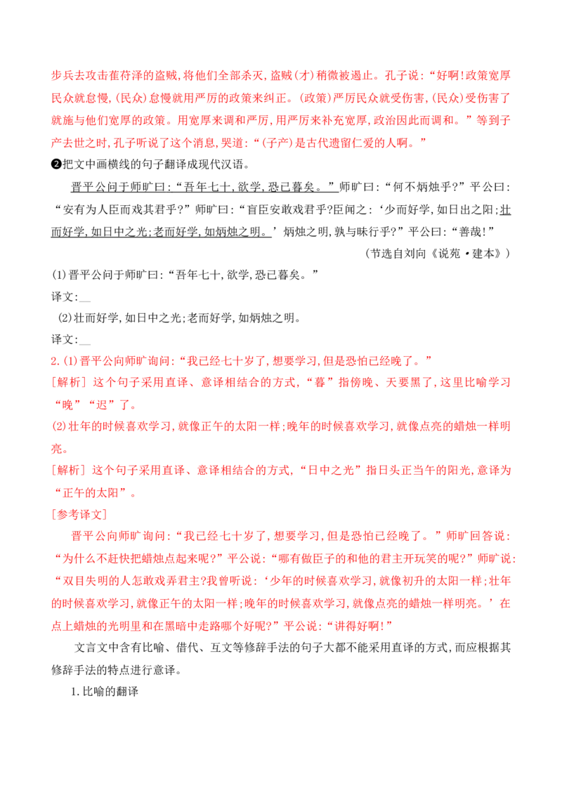 《09文言文翻译的两原则和六方法-_语文_一轮复习_2024年_2024年高考语文一轮复习之文言文阅读（全国通用）_资料》第6页预览