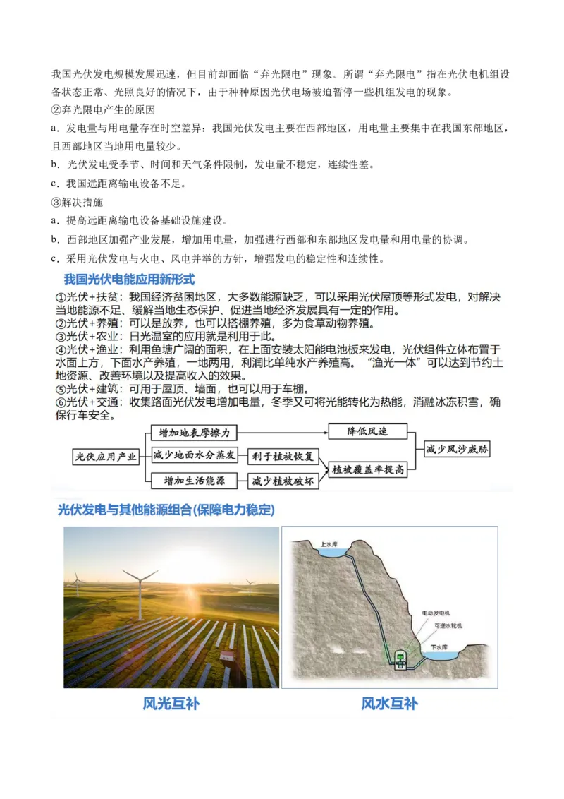 《专题12微专题新能源开发利用（讲义）（解析版）(1)_初高中资料库_高中资料库（转存避免链接过期失效）_高中地理》第5页预览