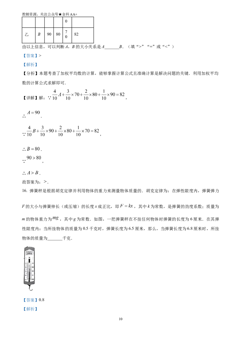 《2025福建中考数学真题试卷(解析版)_历年中考真题2013-2025_初中数学历年中考真题（2013-2025）_初中数学历年中考真题（2025）_2025福建中考数学真题试卷》第10页预览