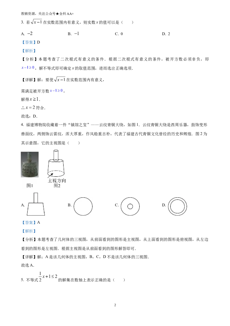 《2025福建中考数学真题试卷(解析版)_历年中考真题2013-2025_初中数学历年中考真题（2013-2025）_初中数学历年中考真题（2025）_2025福建中考数学真题试卷》第2页预览