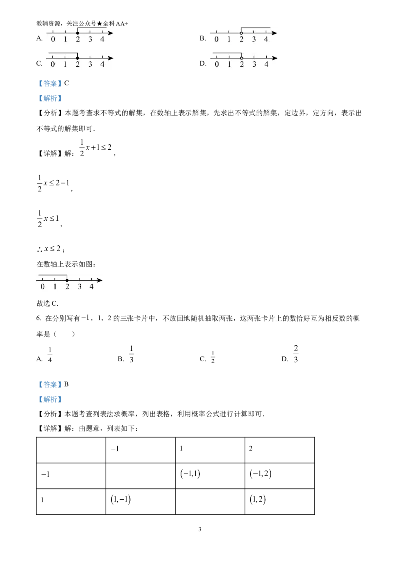 《2025福建中考数学真题试卷(解析版)_历年中考真题2013-2025_初中数学历年中考真题（2013-2025）_初中数学历年中考真题（2025）_2025福建中考数学真题试卷》第3页预览