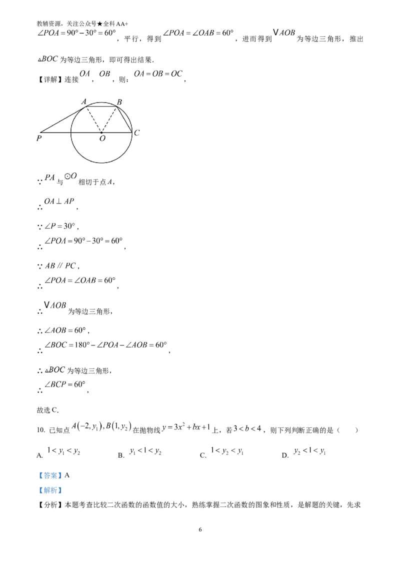《2025福建中考数学真题试卷(解析版)_历年中考真题2013-2025_初中数学历年中考真题（2013-2025）_初中数学历年中考真题（2025）_2025福建中考数学真题试卷》第6页预览