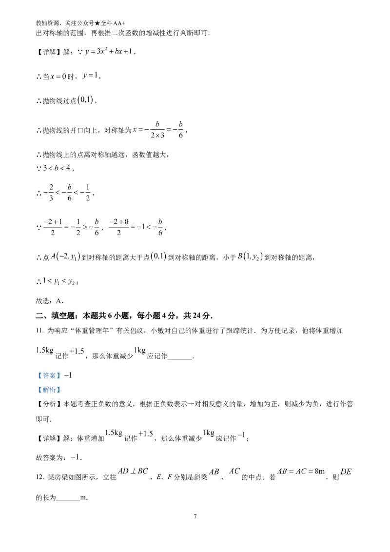 《2025福建中考数学真题试卷(解析版)_历年中考真题2013-2025_初中数学历年中考真题（2013-2025）_初中数学历年中考真题（2025）_2025福建中考数学真题试卷》第7页预览