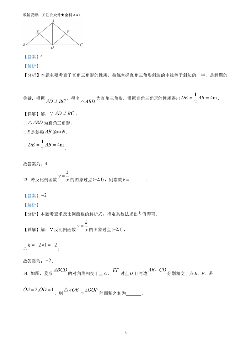 《2025福建中考数学真题试卷(解析版)_历年中考真题2013-2025_初中数学历年中考真题（2013-2025）_初中数学历年中考真题（2025）_2025福建中考数学真题试卷》第8页预览