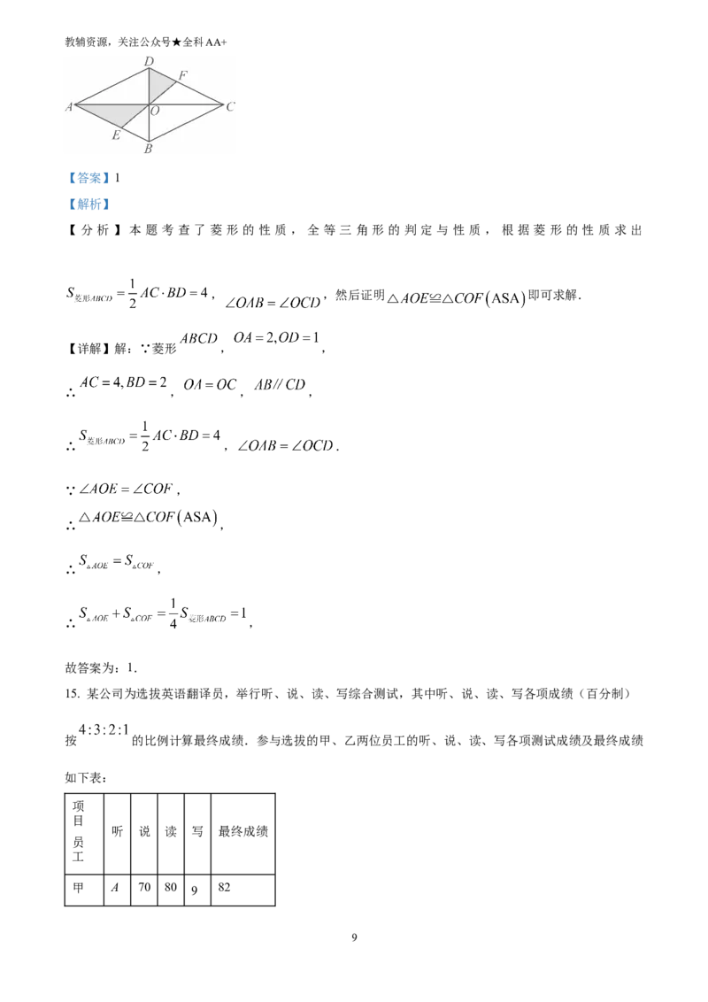 《2025福建中考数学真题试卷(解析版)_历年中考真题2013-2025_初中数学历年中考真题（2013-2025）_初中数学历年中考真题（2025）_2025福建中考数学真题试卷》第9页预览
