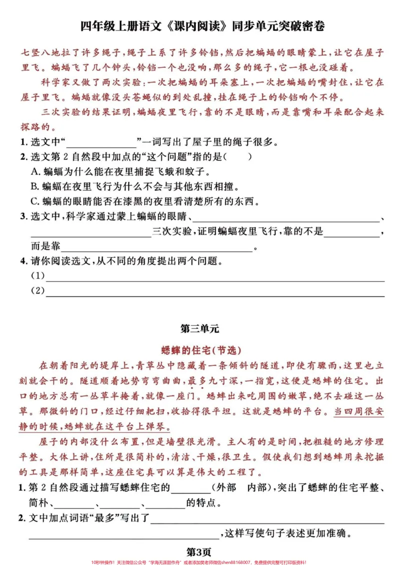 《四年级上册语文《课内阅读》同步单元专项题。#四年级上册语文课内阅读理解#四年级阅读理解#阅读理解强化训练#四年级语文上册#必考考点-副本》第3页预览
