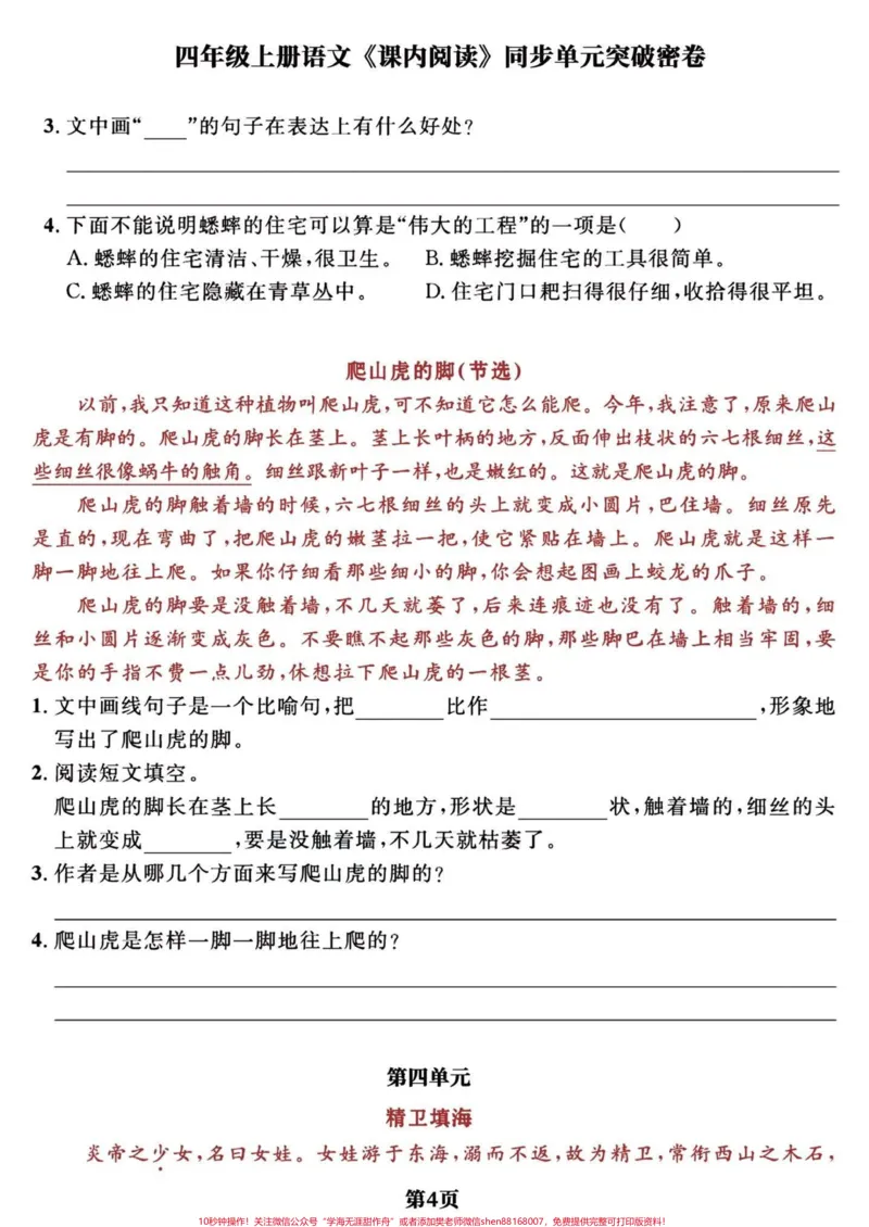 《四年级上册语文《课内阅读》同步单元专项题。#四年级上册语文课内阅读理解#四年级阅读理解#阅读理解强化训练#四年级语文上册#必考考点-副本》第4页预览
