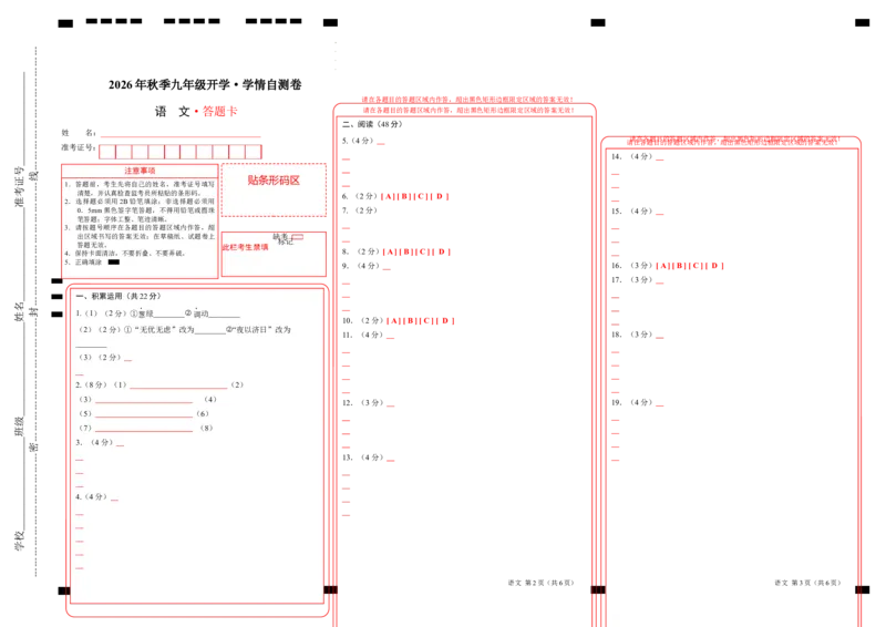 《语文02（答题卡）_2026秋初中教辅合集_2027学科网&_2026秋学期-初中开学检测卷-语文_2026秋学期-开学检测卷-语文-九年级_2026年九年级语文秋季开学学情自测卷02（全国通用）》第1页预览